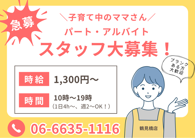 uru髪質改善する白髪染め専門店　鶴見橋店のアルバイト・バイト求人情報-02