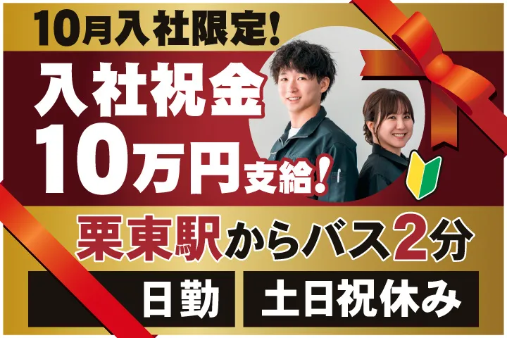 信輝インターナショナル株式会社のアルバイト・バイト求人情報