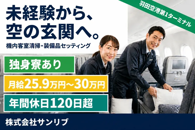 株式会社サンリブの求人・転職情報