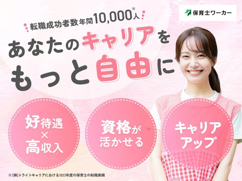 特定非営利活動法人まーも 放課後等デイサービス てちてちの求人・転職情報