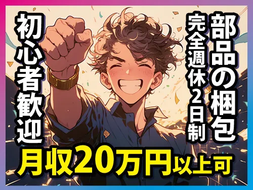 株式会社ワークパワーのアルバイト・バイト求人情報