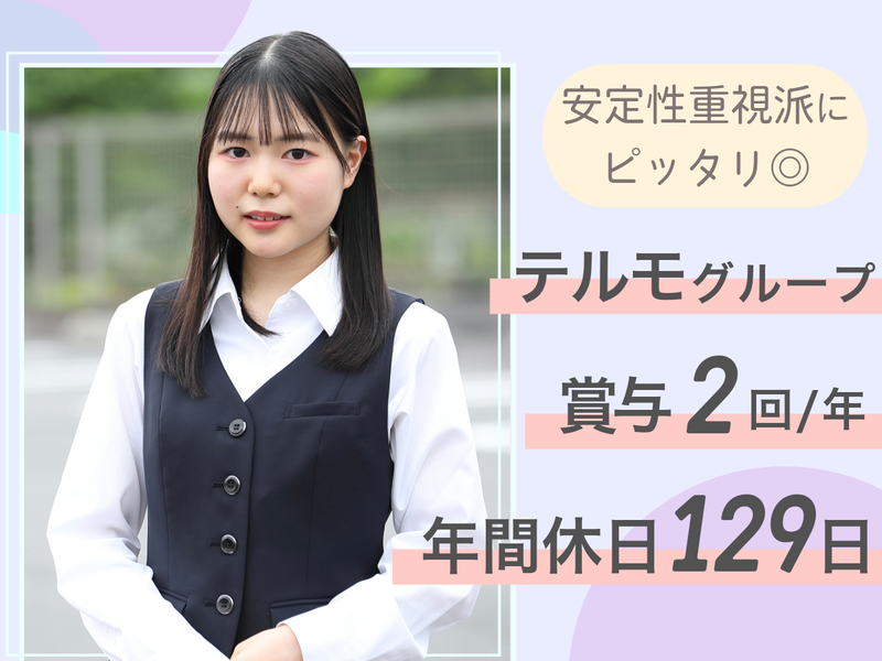テルモヒューマンクリエイト株式会社の求人・転職情報