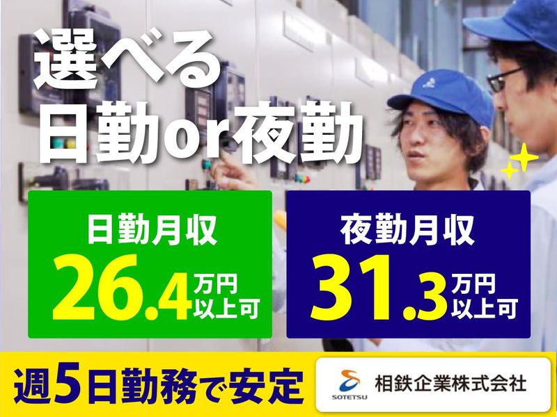 相鉄企業株式会社のアルバイト・バイト求人情報-02