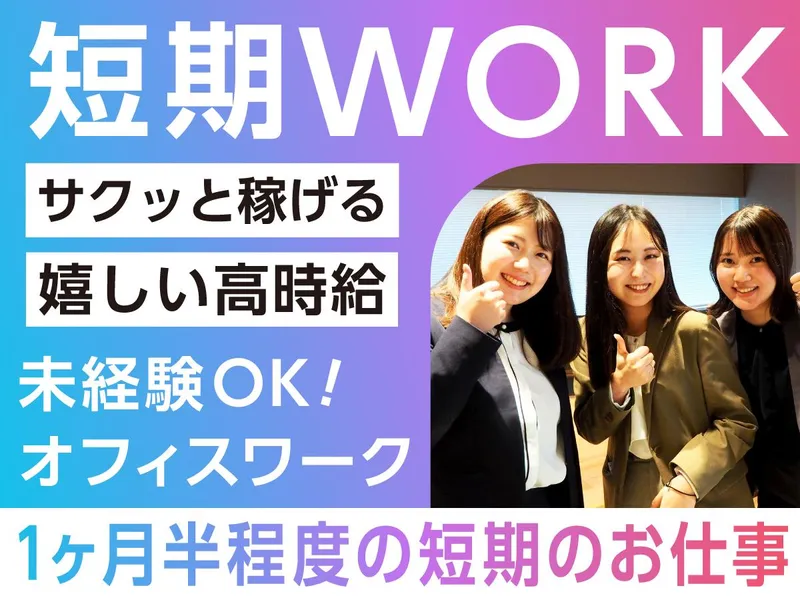 ライクスタッフィング株式会社(就業先:愛知県名古屋市中区栄)のアルバイト・バイト求人情報