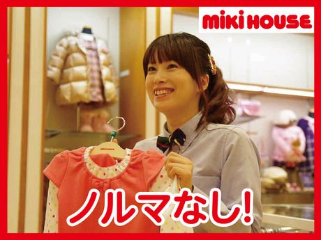 ミキハウス マム&ベイビー　宇都宮東武店の求人2