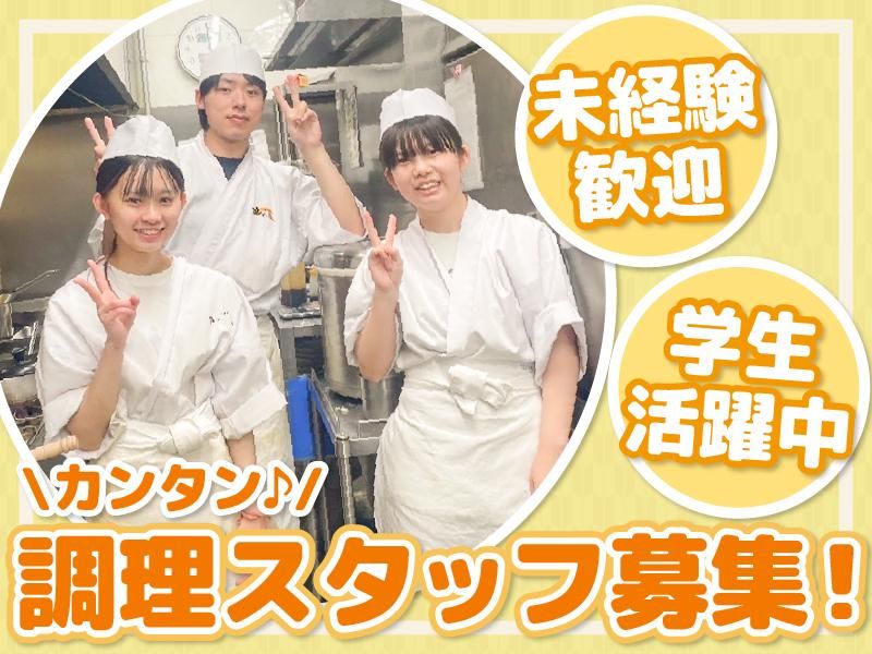 山わさび イオンモール札幌発寒店(株式会社サプライズ)のアルバイト・バイト求人情報-04