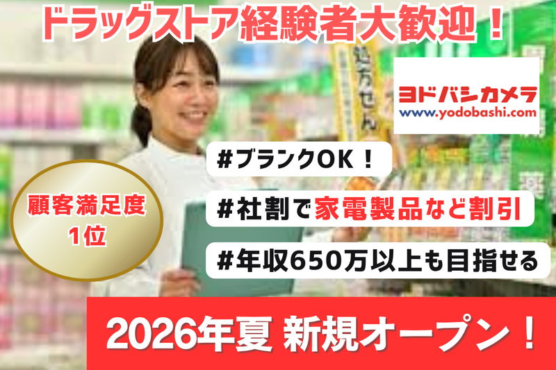 株式会社ヨドバシカメラの求人・転職情報
