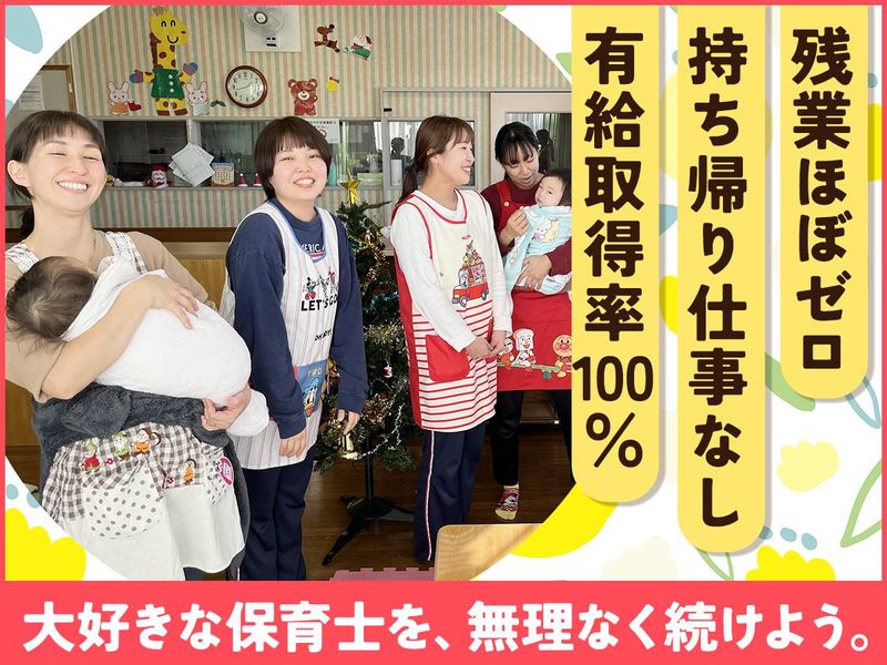 社会福祉法人横浜婦人クラブ愛児園の求人・転職情報