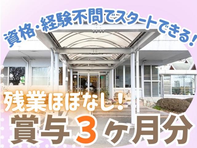 社会福祉法人新生会　新生会ウエルカムセンターの求人・転職情報