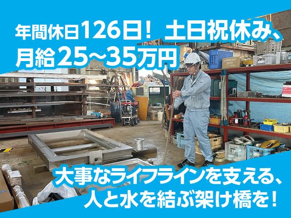 株式会社アクア技研の求人・転職情報