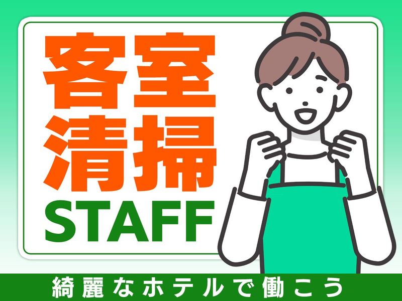 ザ・セレクトン富士山御殿場インター/S.N.Cservice株式会社のアルバイト・バイト求人情報-01