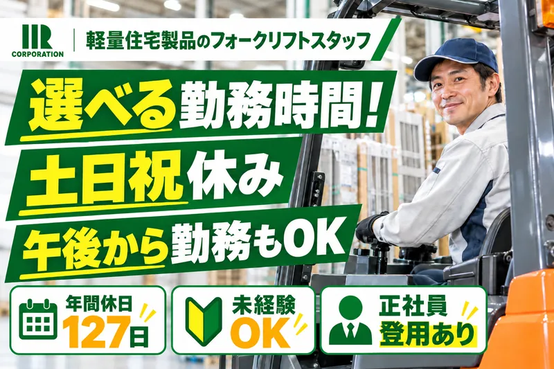 株式会社アイアールの求人・転職情報