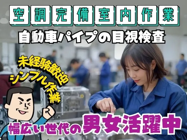 株式会社イカイアウトソーシング第一事業本部のアルバイト・バイト求人情報-15