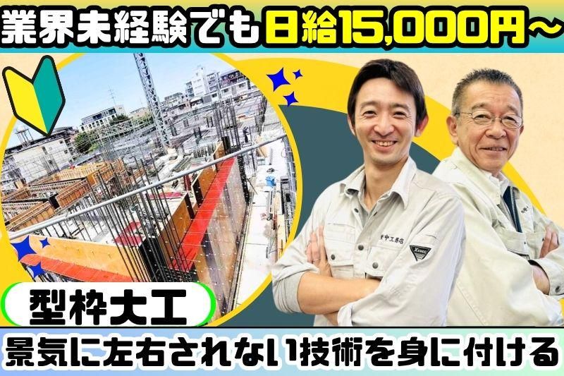 株式会社安中工務店の求人・転職情報