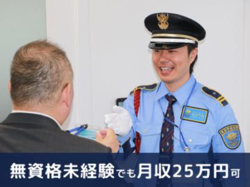 東海警備保障株式会社の求人・転職情報
