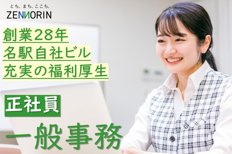 株式会社全農林の求人・転職情報