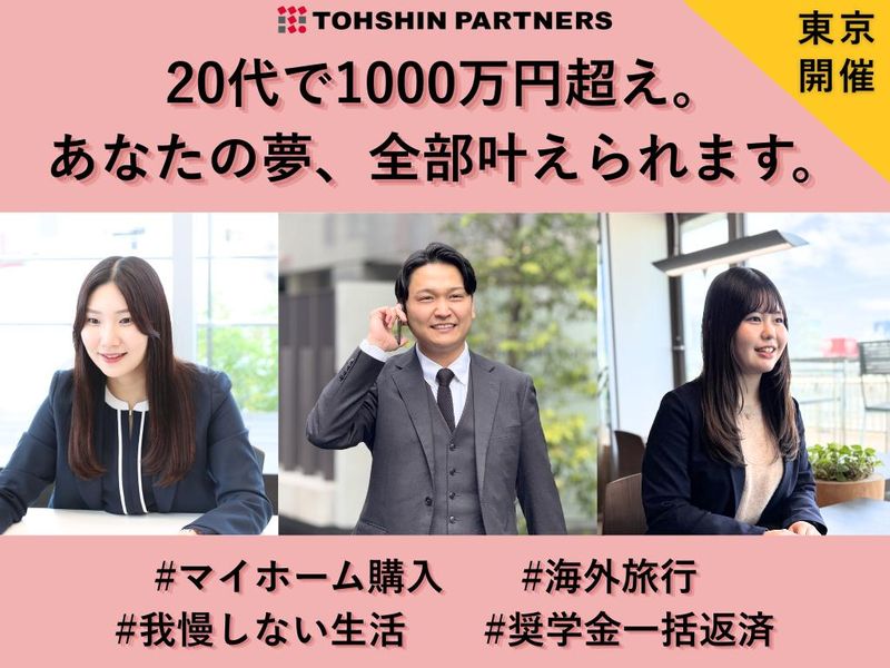 株式会社トーシンパートナーズ