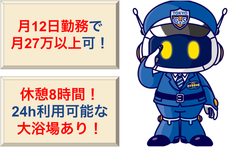 東京警備保障株式会社の求人・転職情報