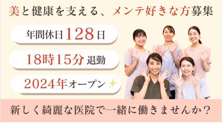 みなみ台なないろ歯科の求人・転職情報