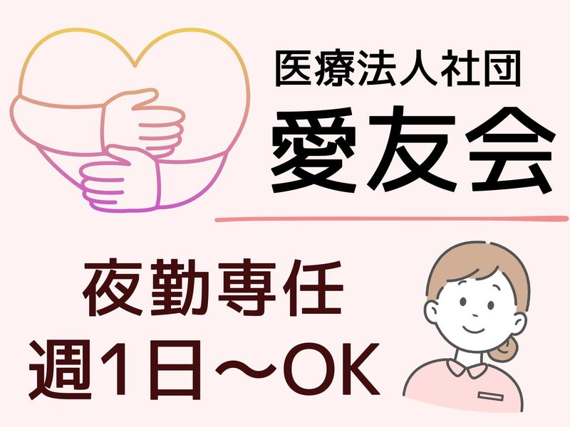 医療法人社団 愛友会　老人ホーム相模の森のアルバイト・バイト求人情報-09