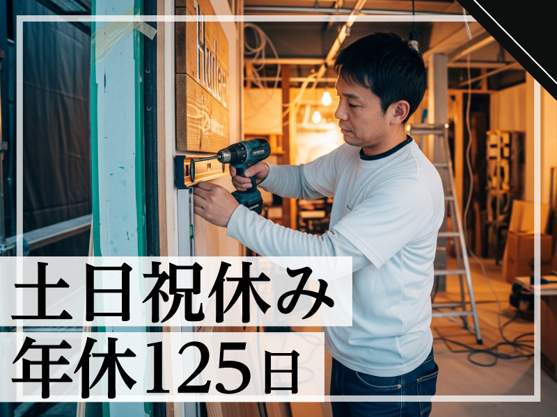 株式会社ホンマ装美のアルバイト・バイト求人情報-01