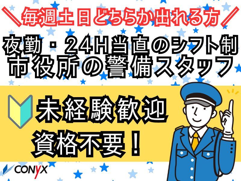 コニックス株式会社の求人・転職情報