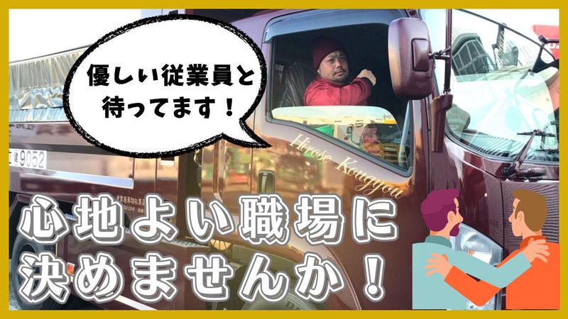 株式会社廣瀨興業のアルバイト・バイト求人情報-04