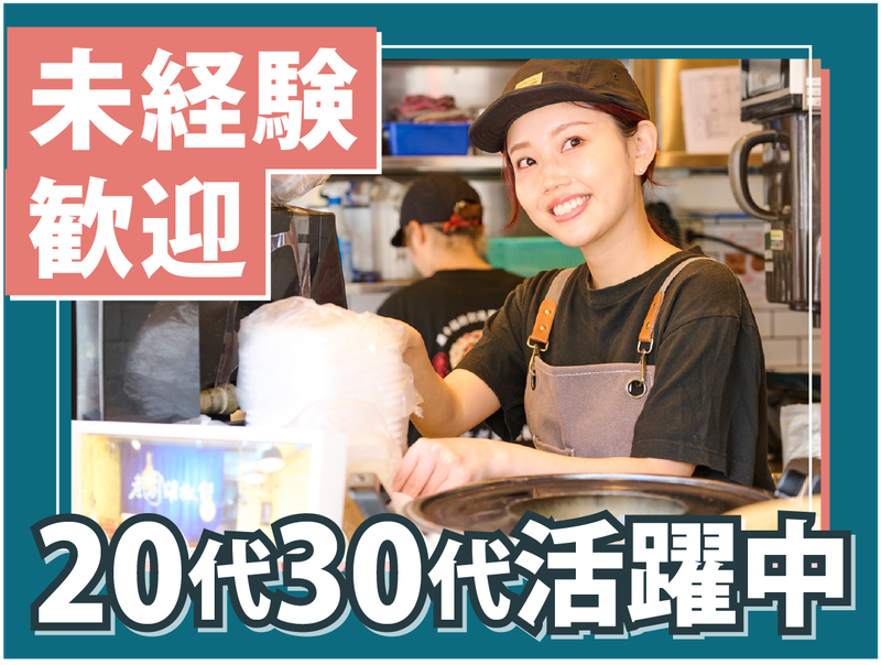 株式会社Ｂ級グルメ研究所ホールディングスの求人・転職情報