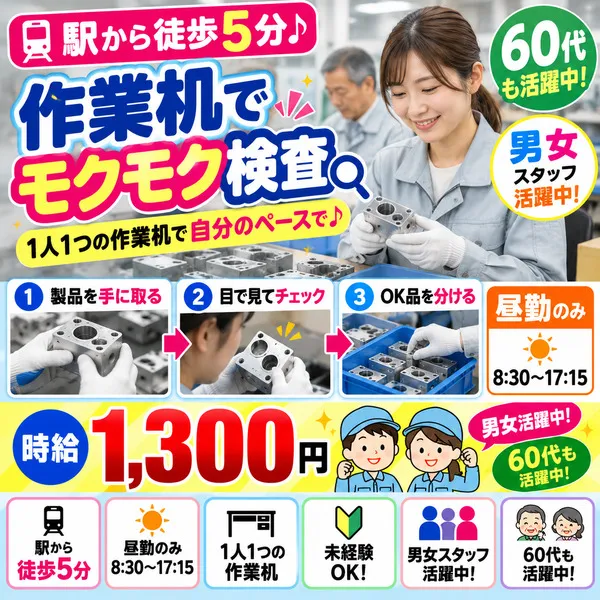 株式会社　JOYチームのアルバイト・バイト求人情報