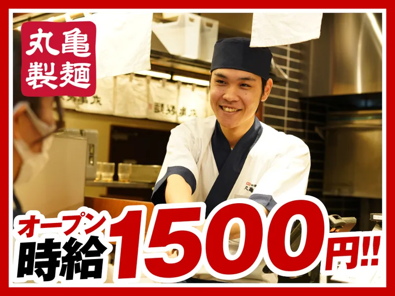 丸亀製麺フォレストモール富士河口湖店の派遣求人情報