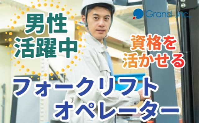株式会社グランドのアルバイト・バイト求人情報-43