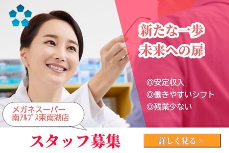 株式会社メガネスーパーの求人・転職情報