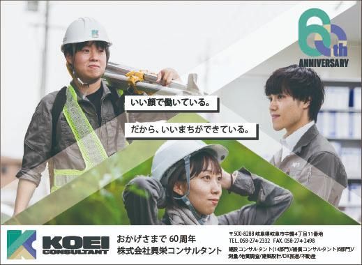 株式会社興栄コンサルタント