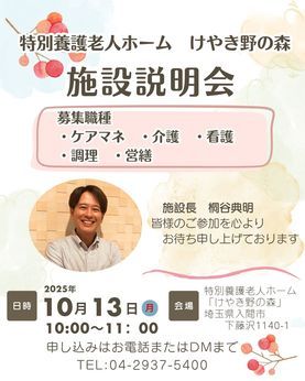 苗場福祉会　特別養護老人ホームけやき野の森のアルバイト・バイト求人情報-02