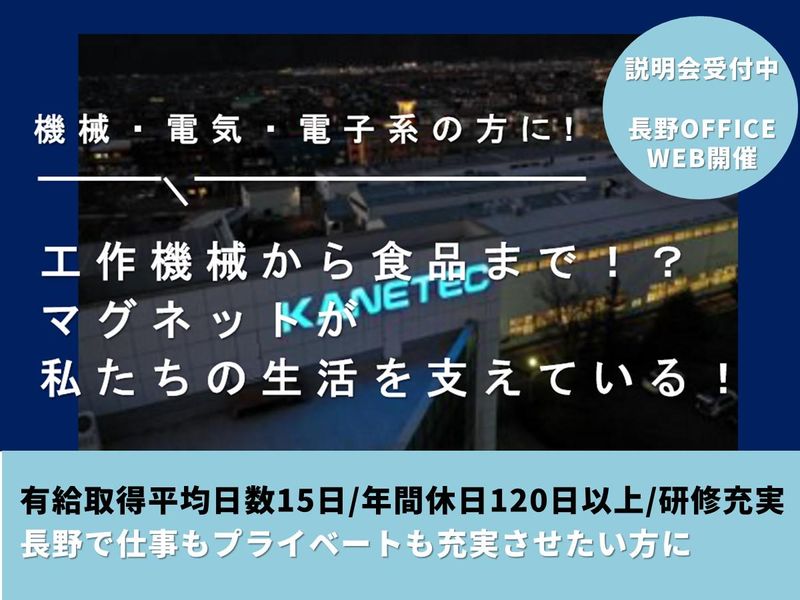 カネテック株式会社