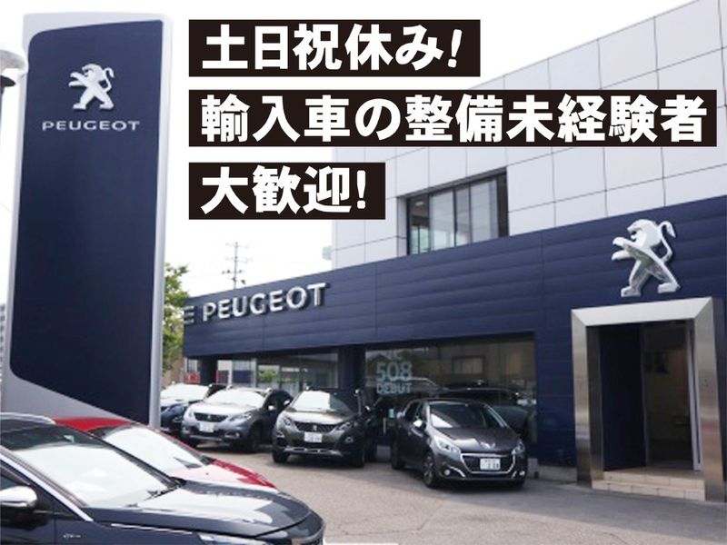 新潟ヤナセスクエア株式会社の求人・転職情報