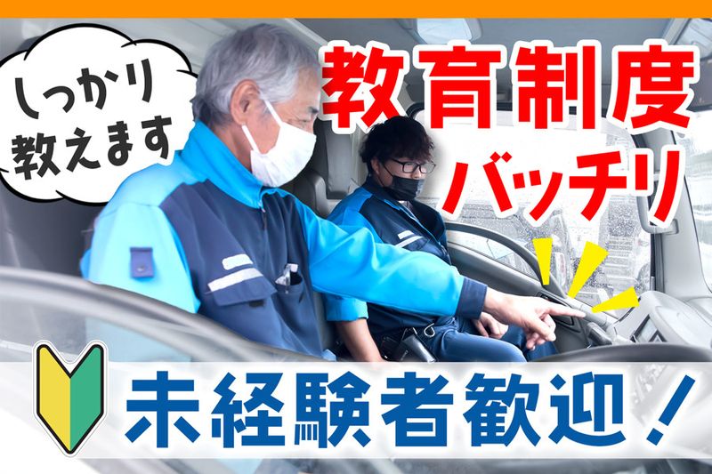 名阪急配株式会社の派遣求人情報
