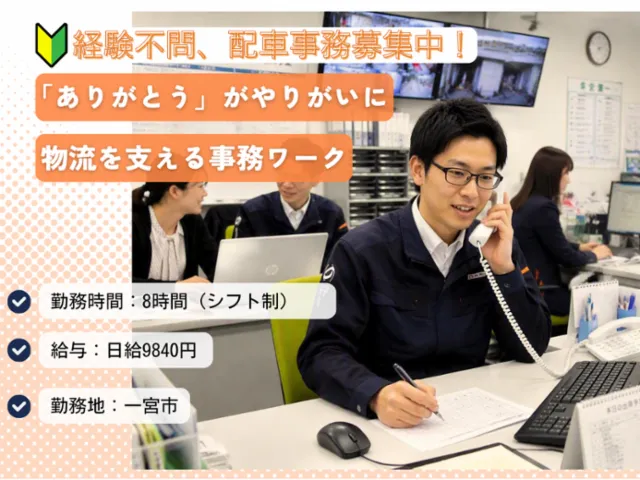 SBSフレックネット株式会社の求人・転職情報