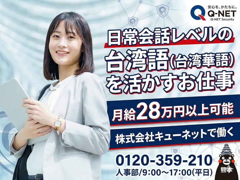 株式会社キューネットの求人・転職情報