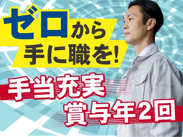 株式会社佐藤鉄工産業-0002の求人・転職情報