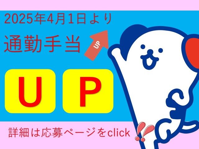 株式会社ホットスタッフ倉敷のアルバイト・バイト求人情報-02