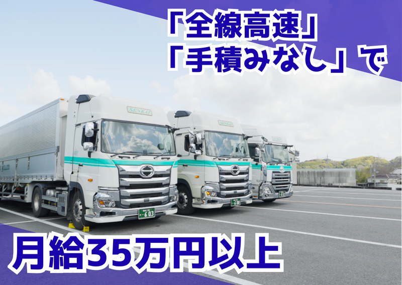 泉海商運中部株式会社の求人・転職情報