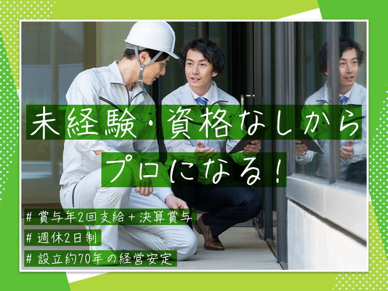 株式会社相谷組の求人・転職情報