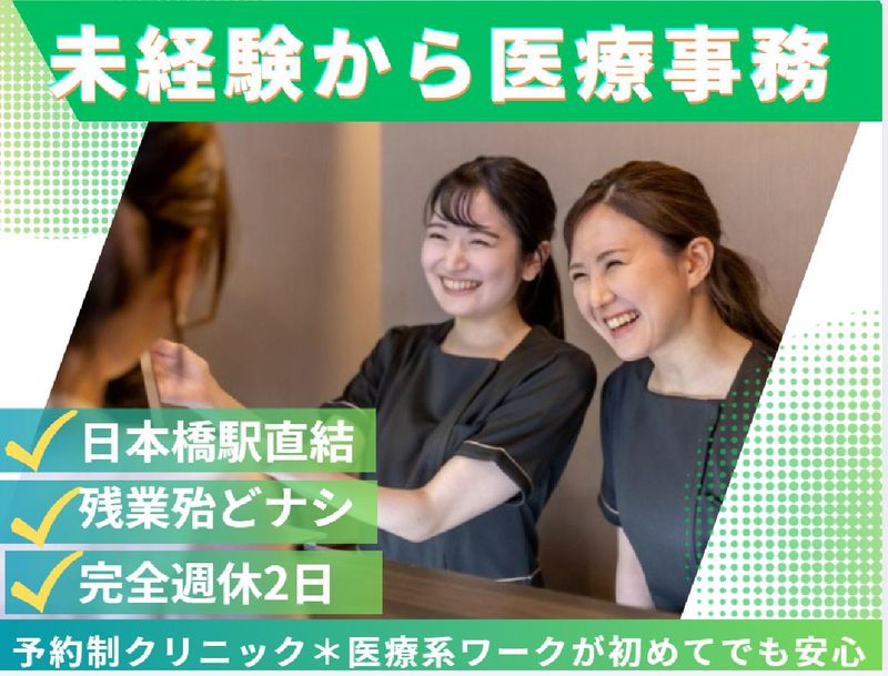 医療法人社団翔和仁誠会の求人・転職情報