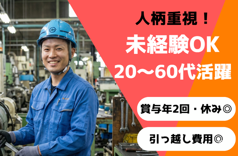株式会社ファインメカニカルの求人・転職情報