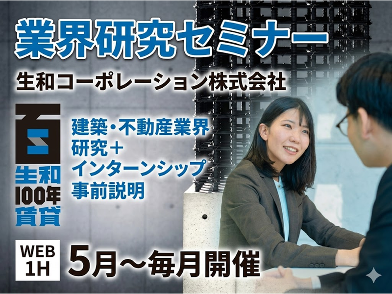 生和コーポレーション株式会社