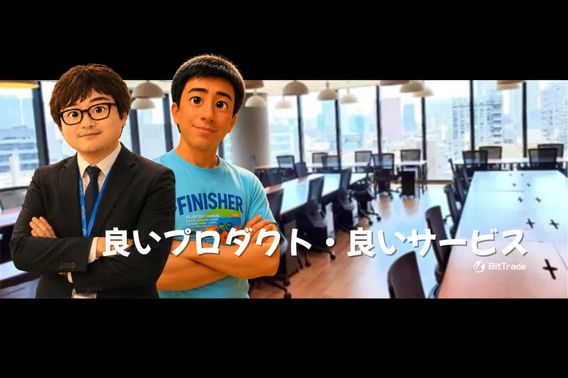 ビットトレード株式会社の求人・転職情報