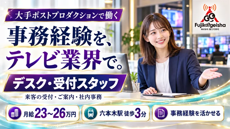 株式会社富士巧芸社の求人・転職情報