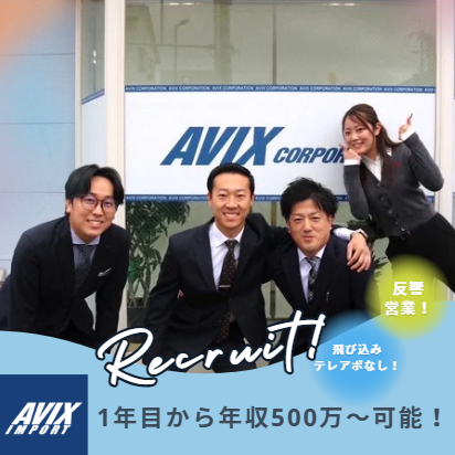 アビックス大阪株式会社の求人・転職情報