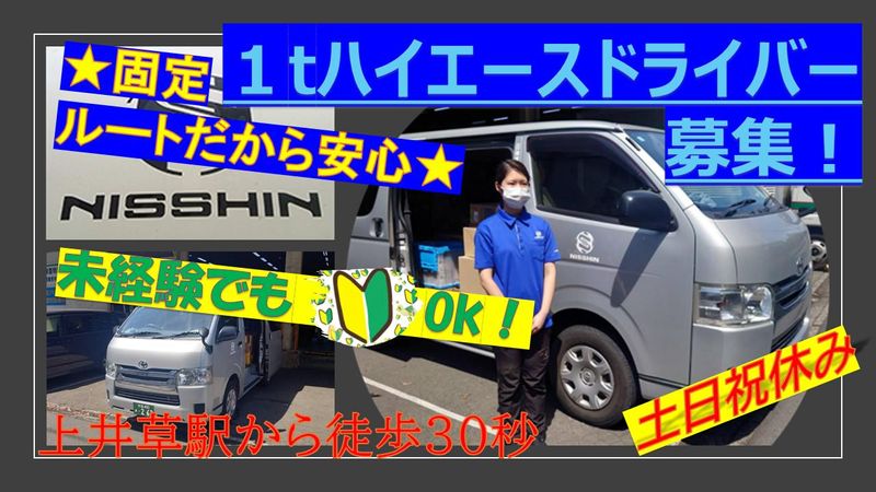 日伸運輸株式会社のアルバイト・バイト求人情報-02
